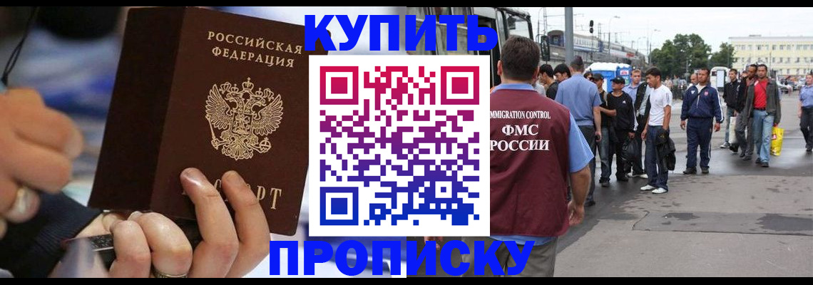 прописка законно в Мамадыше