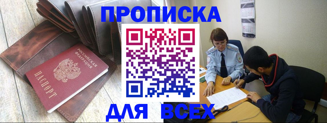 прописка для работы в Мамадыше